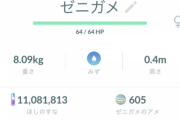 【ポケモンGO】水御三家ポケモン！良個体を確保したいポケモンは？