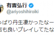【日向坂46】有吉弘行さん「やっぱり丹生凄かったなー！」丹生明里のプレイをツイッターでベタ褒め！【吉ぃぃeeeee！】