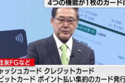 三井住友FGの新カード、ヤバすぎでしょｗｗｗｗｗｗ