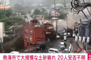 熱海の土砂崩れ、メガソーラー建設のために山を削ったのが原因の可能性が指摘される