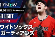 ホワイトソックスのまさかの地区シリーズ敗退にMLBファン騒然！←「村上たちを応援していたのに」（海外の反応）