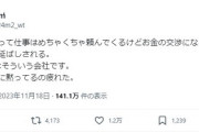 【悲報】某アニメ制作会社さん、遂にアニメーターから名指しで批難される「給与交渉一ヶ月以上放置は当たり前」