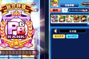 【パワプロアプリ】85000で左上いけたわ 複数タッグできてたらいくといいなって思った