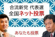 【全国ネット投票】野党合流新党代表選　枝野幸男vs泉健太　現在、泉（誰？）が圧倒的優勢にｗｗｗｗｗ