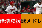 カープ芸人「巨人丸の応援歌を一部カープファンは“メロディが好き”と思っている」