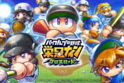 【朗報】ソシャゲ版栄冠ナインの情報キターーーーーー