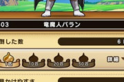【DQウォーク】直Sからの広告後もSとかいう剛の者も居るのかな？