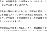 【FF7EC】サポートに今回の件を問い合わせた結果お詫び対象外だったことが判明