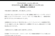 【簡聴】シャニマス、サブスクから一部楽曲が消える