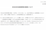 【悲報】任天堂Switch後継機の日経報道、ガチで信憑性が上がる。もう1日経つのに公式が報道を否定しない模様ｗｗｗｗｗ