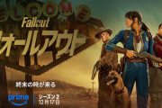 アマプラ「Fallout season2」微妙
