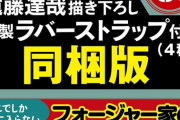 漫画「SPY×FAMILY」第8巻特装版予約開始！描き下ろし特製ラバーストラップが付属