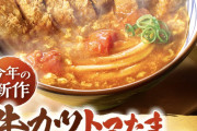 丸亀製麺の新作ｷﾀ━━━━(ﾟ∀ﾟ)━━━━!!