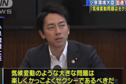 小泉進次郎環境大臣の「気候変動問題はセクシーに」発言が英メディアに取り上げられる