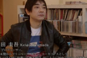 障害者団体、小山田圭吾を許さない模様「辞任で終わりではない」