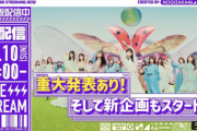 【乃木坂46】重大発表とは？ 明日10/10『乃木坂46分TV』生配信決定！明るいことであってくれ