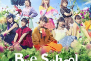 【速報】AKB48チーム8単独舞台「Bee School」詳細発表！ 主役は倉野尾成美！！