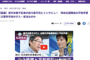 【最凶タッグ】東京新聞・望月衣塑子記者が前川喜平氏にｲﾝﾀﾋﾞｭｰ…“辺野古事故”同志社国際高の平和学習に文科省が介入…妥当なのか（対談動画）