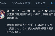【ｗ】蓮舫議員、上様のデタラメグラフを引用RTし安倍首相批判→原口議員、イイネ！→蓮舫さんツイ削除しグラフ批判のツイＲＴ