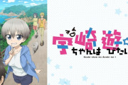 【神画像】宇崎ちゃんは遊びたいのあのキャラ、ついにフィギュア化　想像の4～5倍えっち