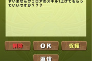 【パズドラ】フレンドからこんなメールきたらお前らどうする？
