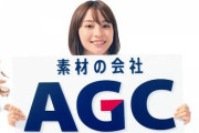 【謎】「素材の会社AGC！」「突破するトッパン！」「オリックスは何の会社？」←こういうCM