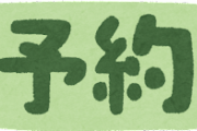 ワイ「あの店面白そうだから行こか！」トッモ「は？予約しとる居酒屋行かんとあかんやろ」