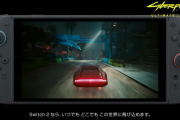 【朗報】Nintendo Switch 2版「サイバーパンク2077」、DLSS活用でヌルヌルサクサクに！！！！！【ゲーム】