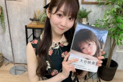 【=LOVE】大谷映美里ファースト写真集『好きな人』販売累計5,000部超え