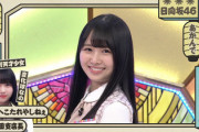 【日向坂46】上村ひなの、衝撃の事実をキャプテンが暴露