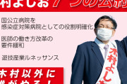 木村よしお氏を推してた政治連盟の広報担当さん、責任を取らないのか？と皮肉を言われてしまう