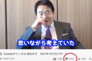 竹中平蔵氏、YouTubeでバッドボタンの日本新記録を獲得  1/19