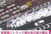 首都高の車線が真っ白に…トラック積み荷の紙が散乱