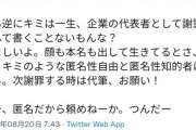 【悲報】炎上したゲーム会社代表さん、自ら燃料投下しまくり未だ鎮火していない模様。これ…そんな長くなる騒動か？