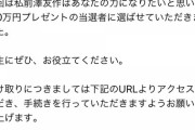 前澤のお年玉当たったで！！！！