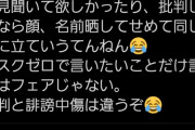【速報】ダルビッシュ「批判したいなら顔と名前出せ」と暗に香港デモを批判し大炎上中