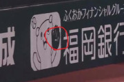 栗山巧さん、アレに直撃して100万円ゲット！ｗ