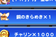 【パワプロアプリ】追加特効あるやんけ！ミキサーケチやね…甲子園&ワールドクラスキャンペーンに対する反応まとめ