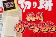 【朗報】サトウの切り餅、焼いて食べると美味い事が判明！！！