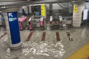 外国人「これが大雨で浸水した東京の駅、水が綺麗すぎるよ」