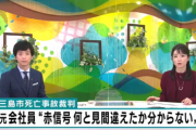 【私は悪くない裁判】死亡事故を起こした女｢信号は青だった｣ → カーナビ記録は赤 → ｢今でも私の記憶では青だと認識｣・静岡地裁