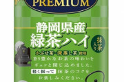飲む酒を全部「緑茶ハイ」に変えたワイの末路ｗｗｗｗｗｗｗｗｗｗｗｗ