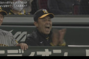 【朗報】阪神岡田監督、9回裏一死一塁からの牽制アウトにご満悦