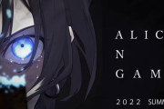【池】新作TCG『アリスノゲーム』製作者として名前は出ていないのにテキストだけで「ぽい」と炎上してしまうｗｗｗｗｗ