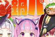 【悲報】人気Vtuberさん､配信中にガチ喧嘩w
