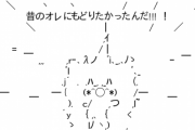 (*^◯^*)「オ…オレは…オレは……」