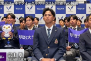 【悲報】明治大の宗山君、楽天決定の瞬間をカメラにうっかり撮られてしまう