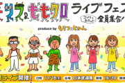 【10/9】本日のももクロ情報！｢もリフのじかん｣配信！SPゲスト澤部佑｢ちゃんと｣放送！しおりん｢スタプラフェス直前特番｣配信！ぐーちょきぱーてぃー！ももクロパンチ！