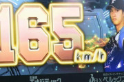 【悲報】大谷翔平さん、球速が出なくなる
