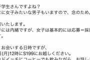 男性の大学教員、ゼミの選考で男子学生を不利に扱う説明「女子は基本的には応募＝採用」「公式には言えない」